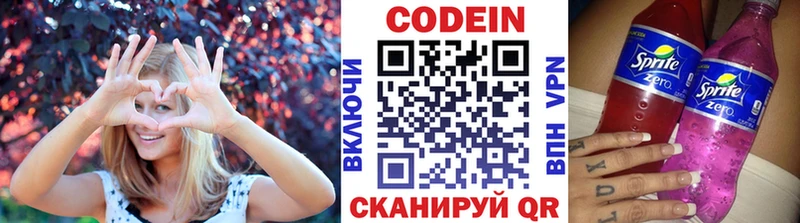 Кодеин напиток Lean (лин) Пойковский