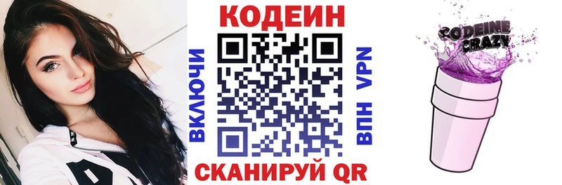магазин продажи   Пойковский  МЕГА   Codein напиток Lean (лин) 